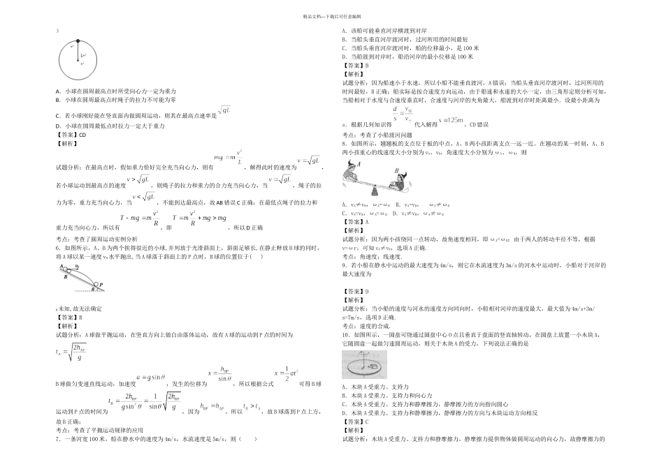 曲线运动综合_第2页