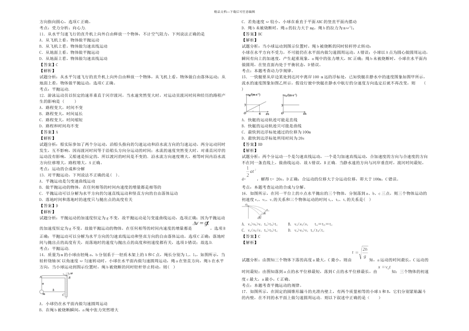 曲线运动综合_第3页
