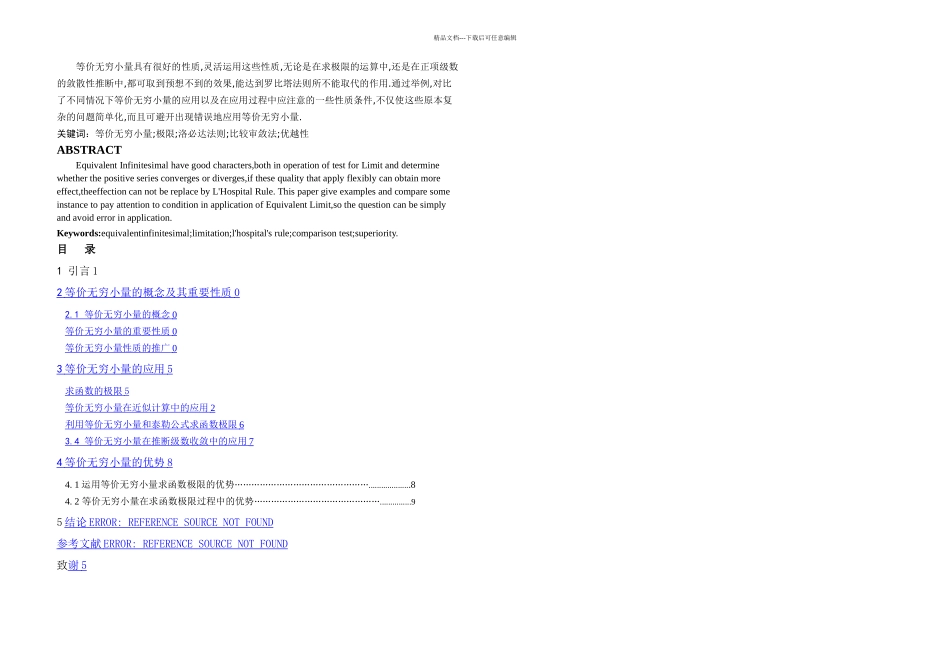 曲阜师范大学数学与应用数学毕业论文刘传奔_第1页