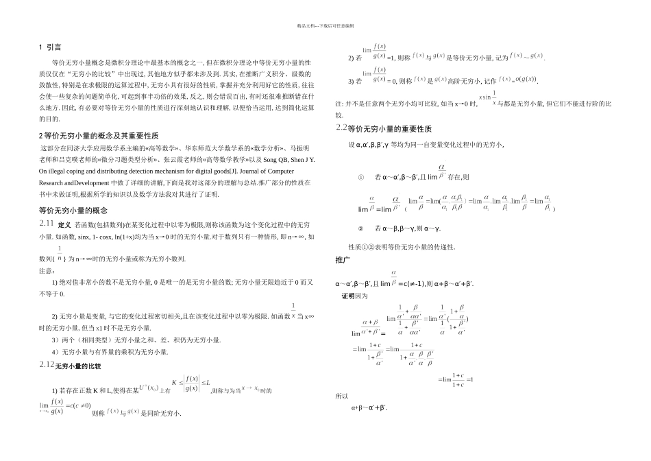 曲阜师范大学数学与应用数学毕业论文刘传奔_第2页