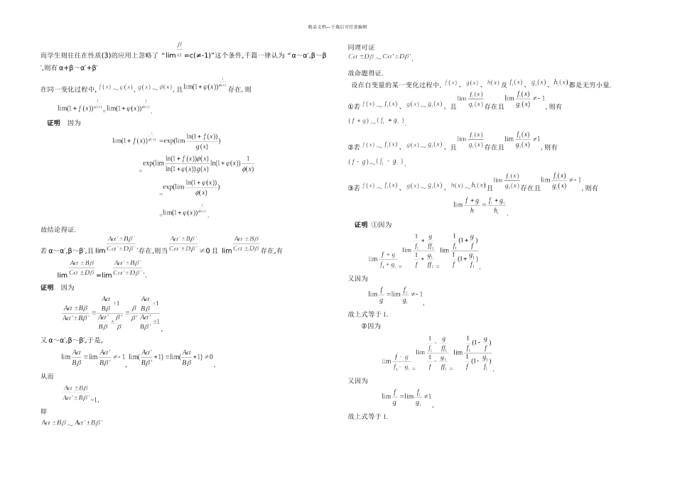 曲阜师范大学数学与应用数学毕业论文刘传奔_第3页