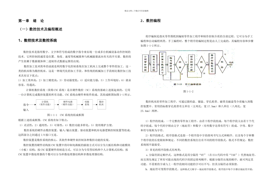曲轴飞轮机构的造型与加工_第2页