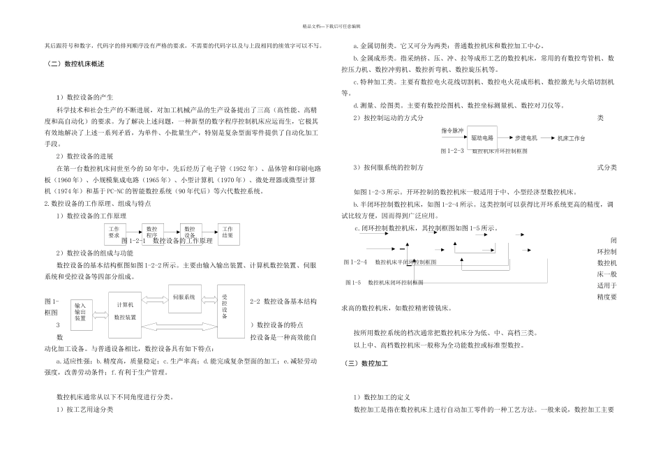 曲轴飞轮机构的造型与加工_第3页