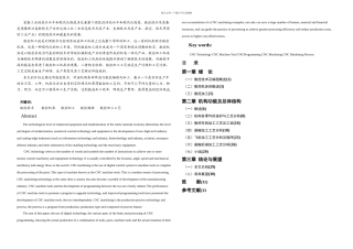 曲轴飞轮机构的造型与加工