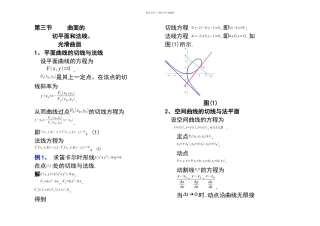 曲面的切平面和法线计算例题