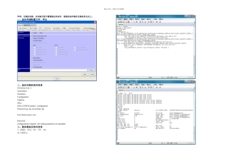 更换交换机操作流程