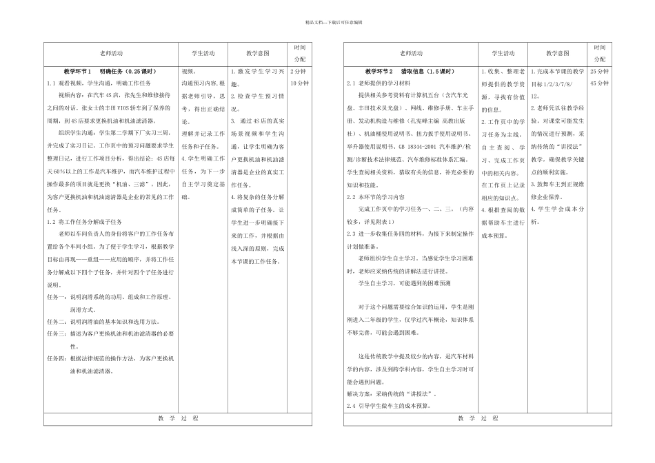 更换发动机机油和机油滤清器教学设计_第2页
