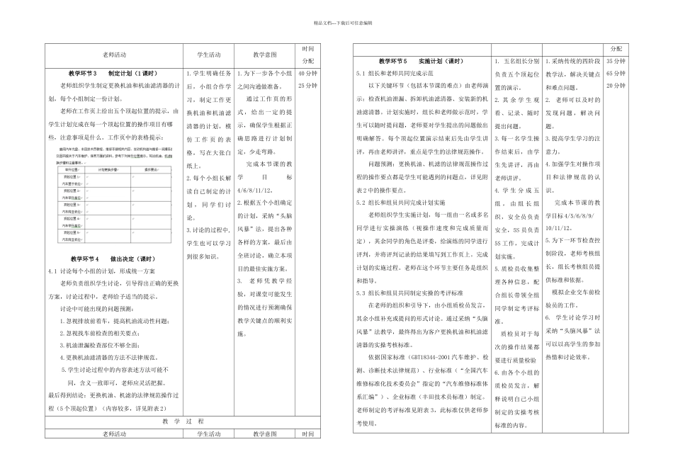 更换发动机机油和机油滤清器教学设计_第3页