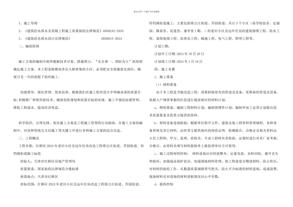 更换楼内外排水管道专项施工方案修改_第2页