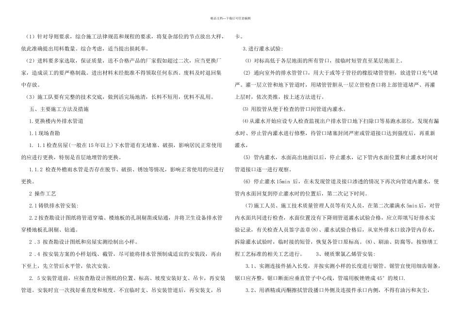 更换楼内外排水管道专项施工方案修改_第3页