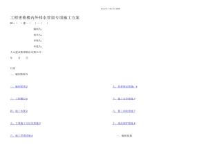 更换楼内外排水管道专项施工方案修改