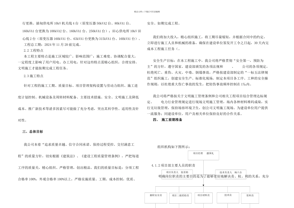 更换变压器施工方案_第2页