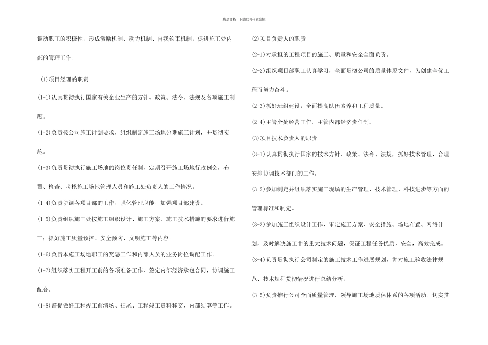 更换变压器施工方案_第3页