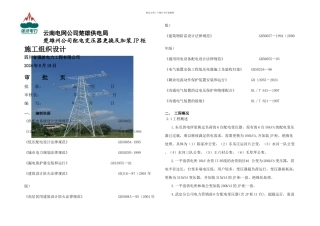 更换变压器施工方案