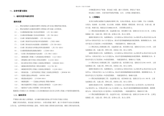 曹妃甸国际生态城西区路网工程总体施工组织设计