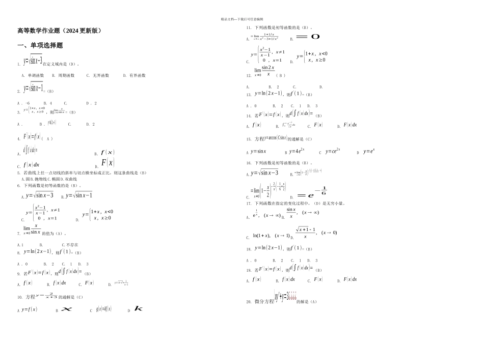 更新高等数学网上作业题_第1页