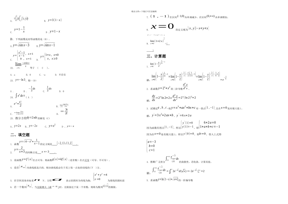 更新高等数学网上作业题_第2页