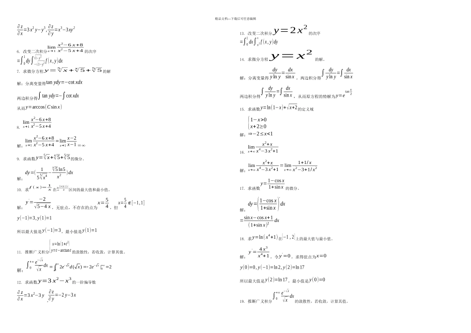 更新高等数学网上作业题_第3页
