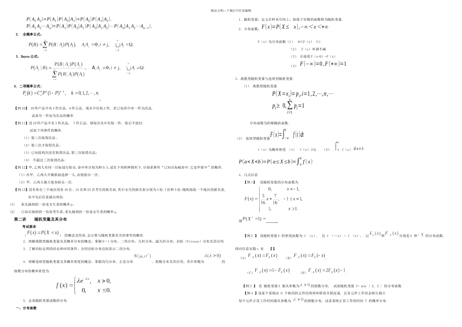 曹显兵概率论讲义打印_第2页