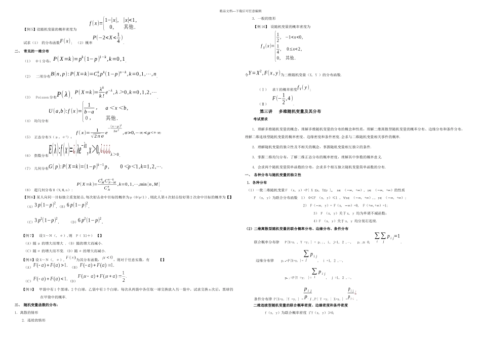 曹显兵概率论讲义打印_第3页