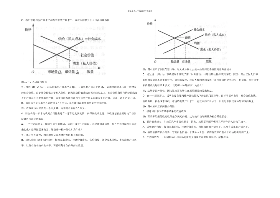 曼昆经济学原理微观经济学分册课后习题答案_第2页