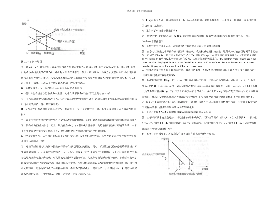 曼昆经济学原理微观经济学分册课后习题答案_第3页