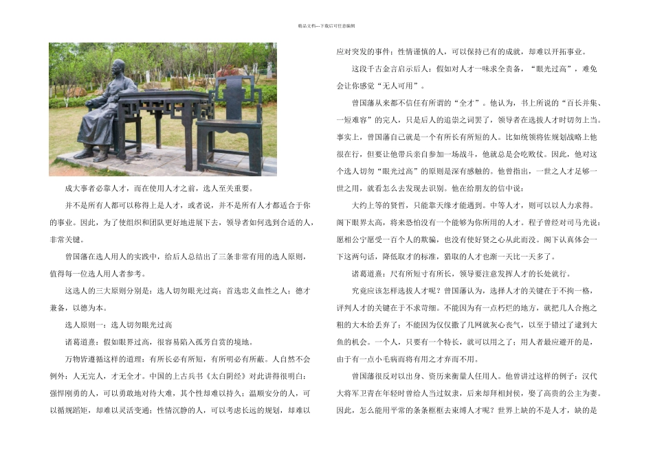 曾国藩用人三原则_第1页