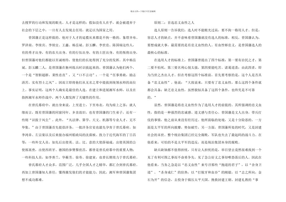 曾国藩用人三原则_第2页