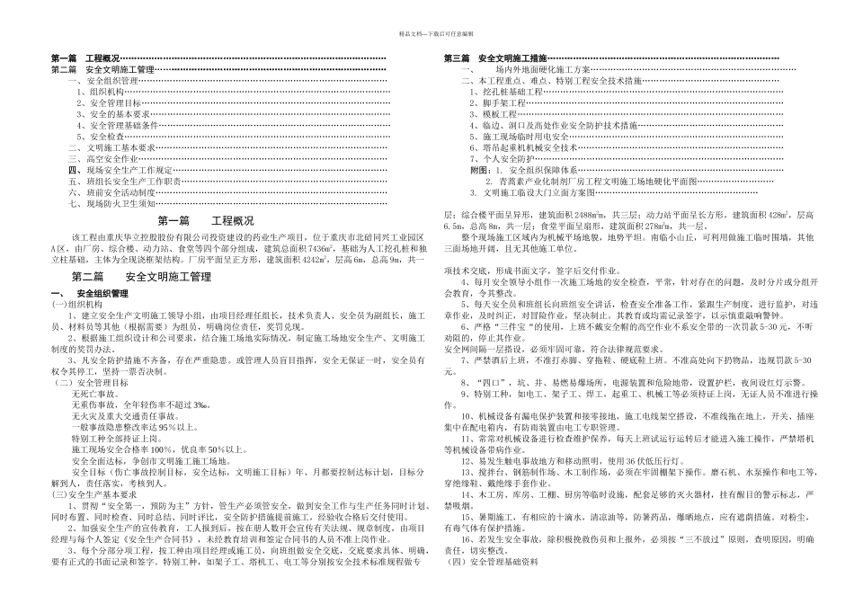 最TOP安全文明施工方案_第1页