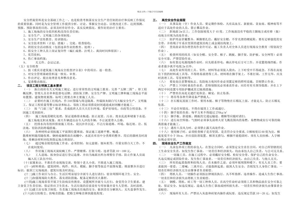 最TOP安全文明施工方案_第2页