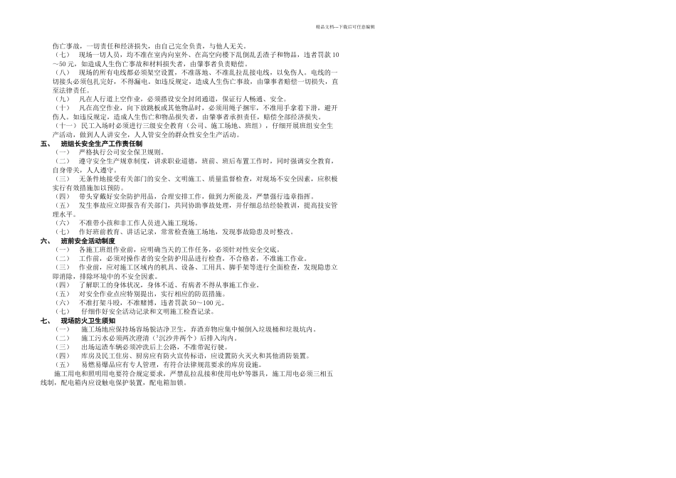 最TOP安全文明施工方案_第3页