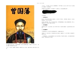 曾国藩论交友有八种人可交九种人不可交