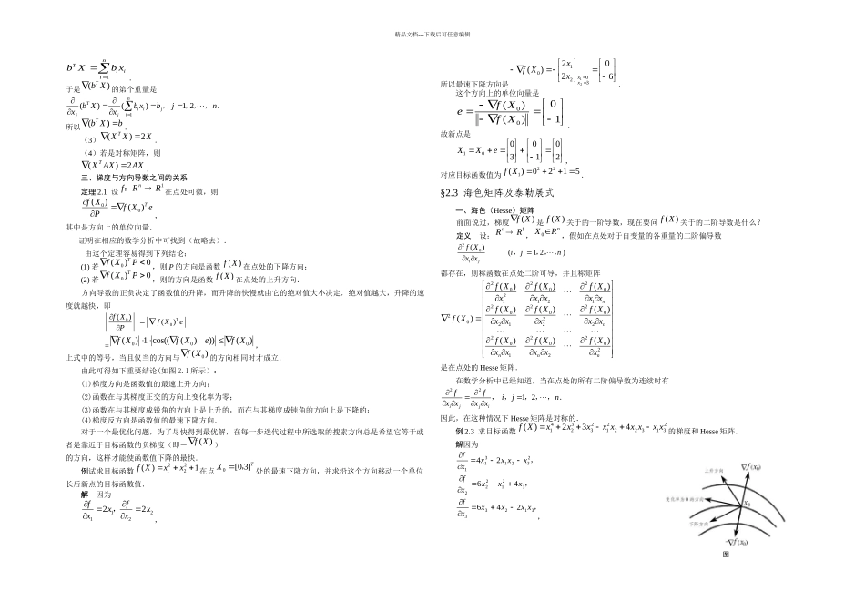 最优化问题数学基础_第2页