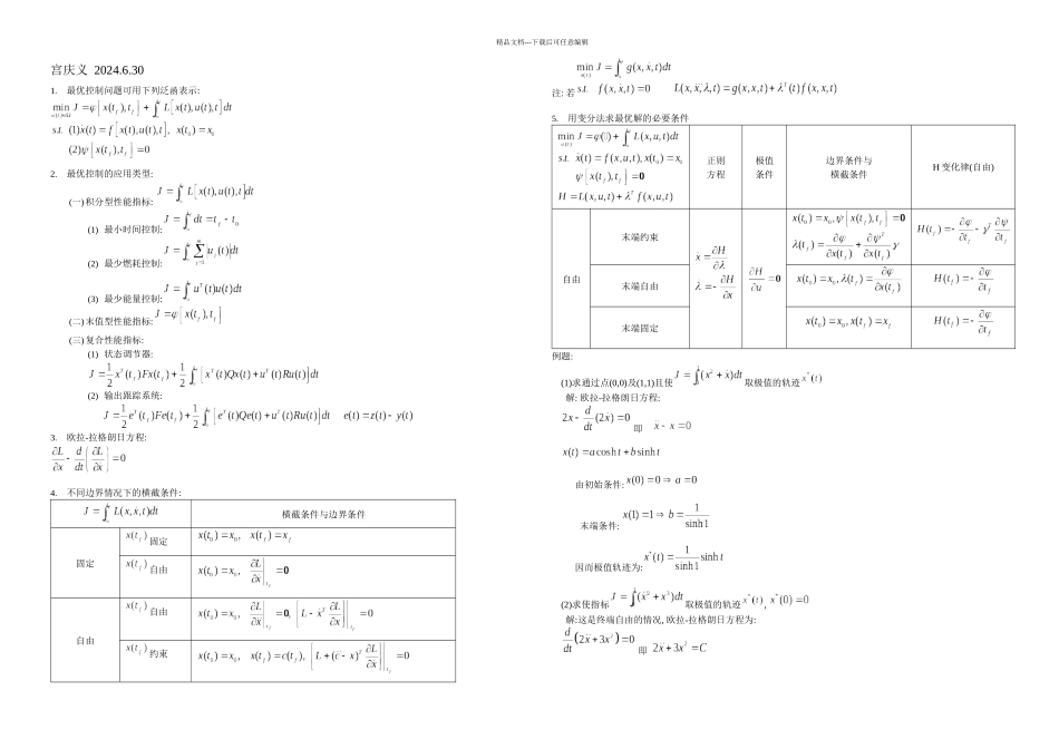 最优控制总结_第1页