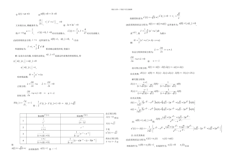 最优控制总结_第2页