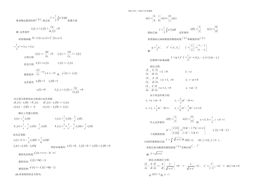 最优控制总结_第3页