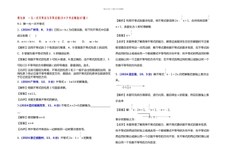 最全全国各地中考数学解析汇编章一元一次不等式与不等式组分个考点精选题
