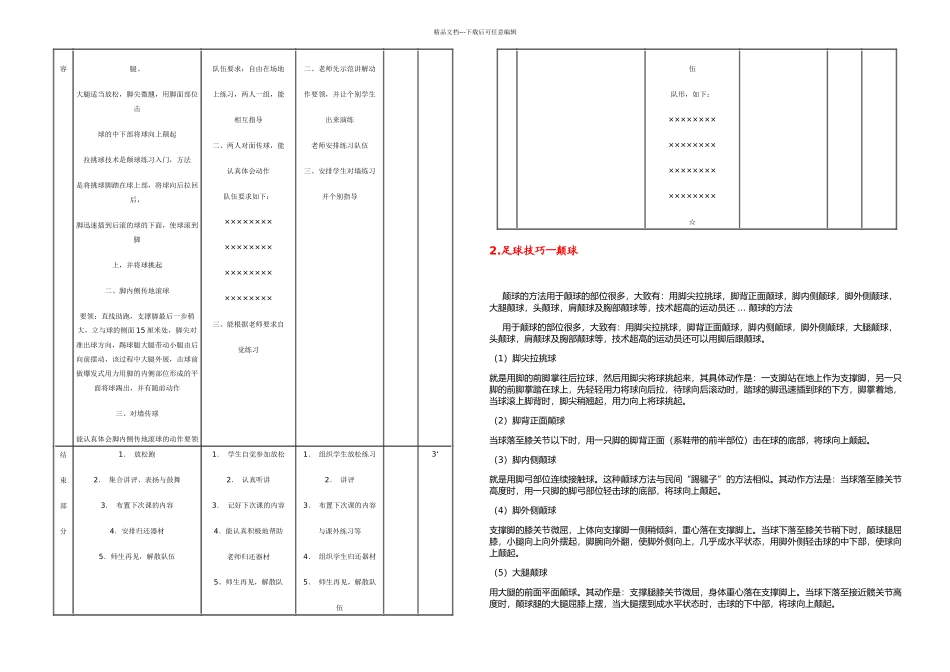 最全初高中体育课足球教学大全_第3页