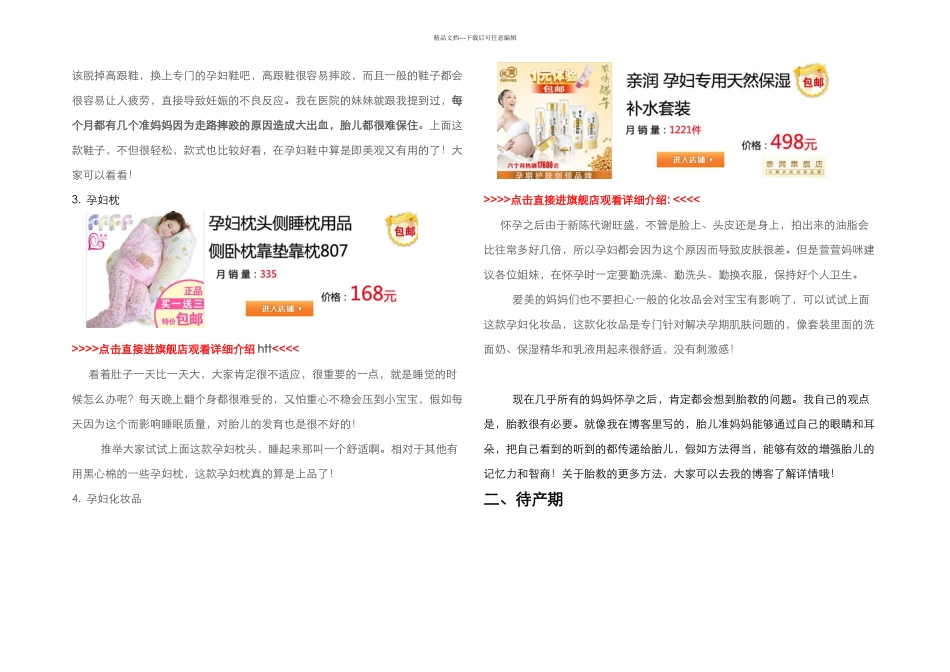 最全母婴用品大汇总_第2页