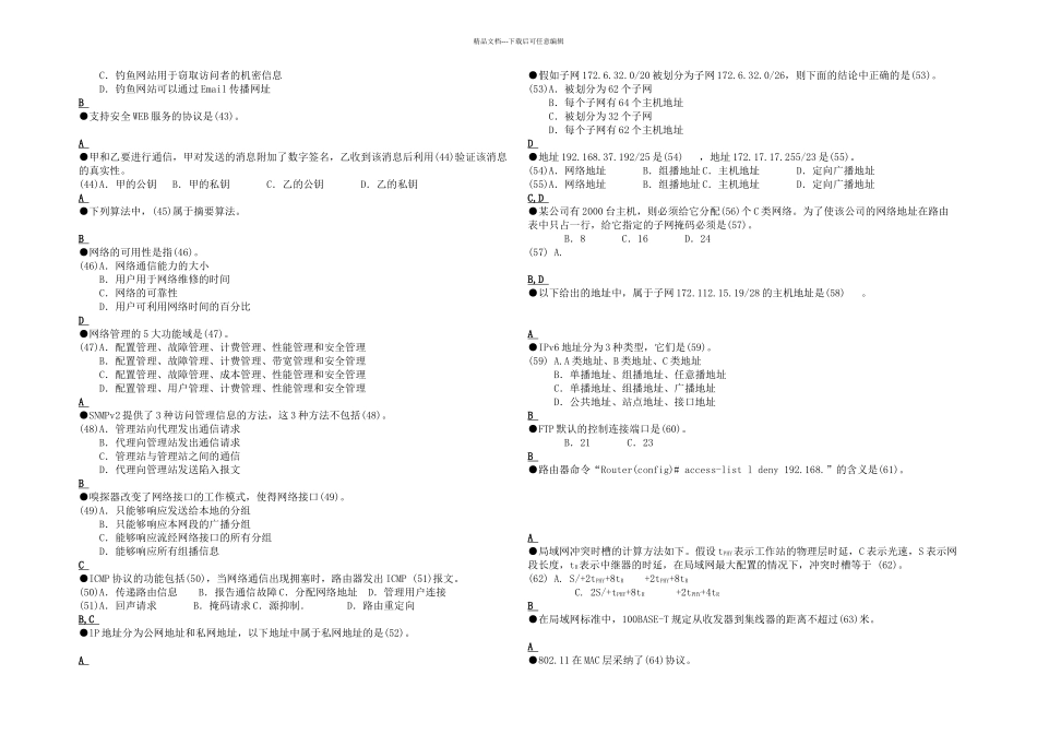 月份网络工程师试题及答案_第3页