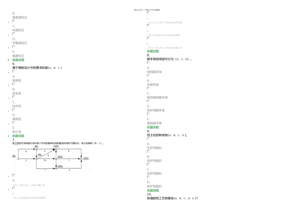 月份考试作业土木工程施工次解析_第2页