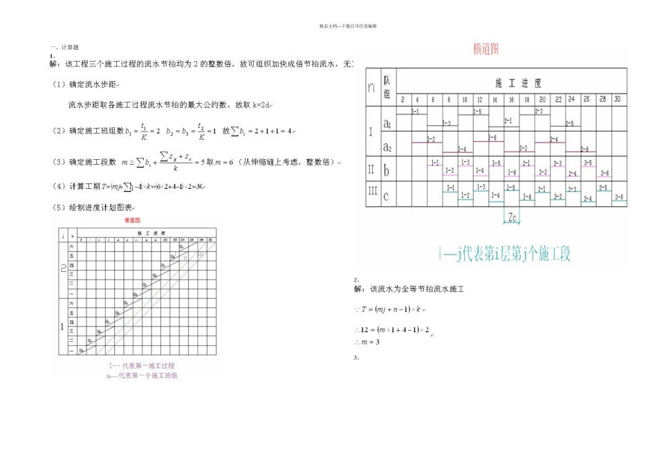 月份考试施工组织与管理三次作业_第1页