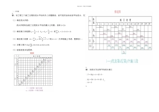 月份考试施工组织与管理三次作业