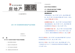 月份郑州市房地产月报