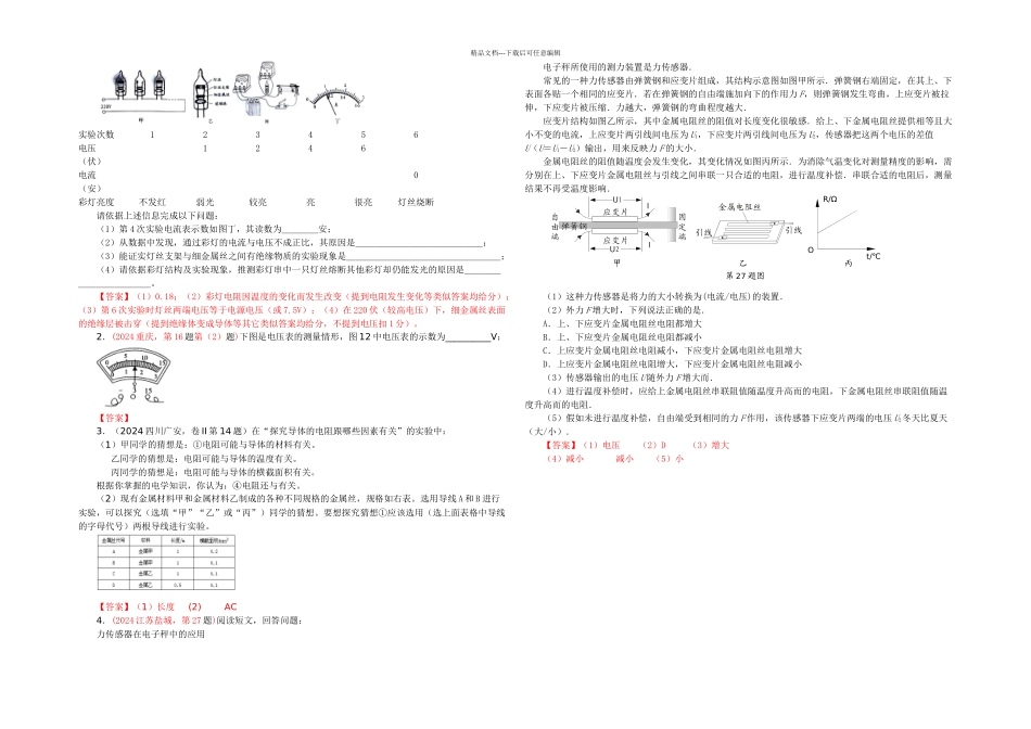 月修订全国各地套中考物理试题分类汇编电压电阻变阻器_第3页