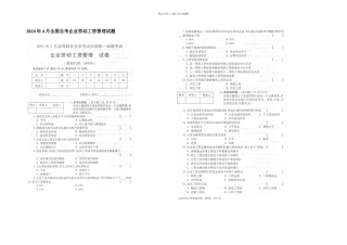 月全国自考企业劳动工资管理试题