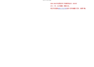 月全国自考中级财务会计试题和完整答案评分实用资料