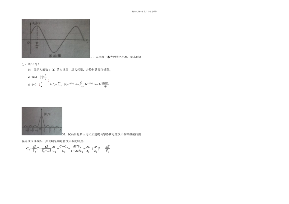 月全国自考传感器与检测技术试题_第3页