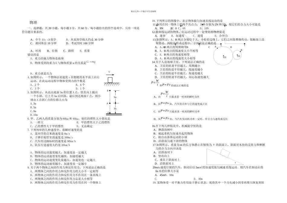 月内蒙古自治区普通高中学业水平考试物理试卷_第1页