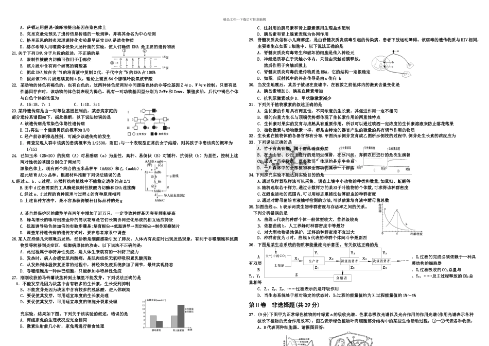 月吉林市一模试题_第2页